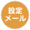 �᡼��Ǥ�������ˡ